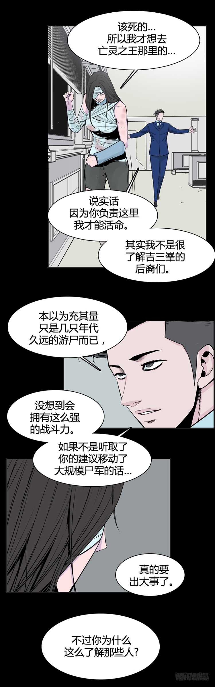 《亡灵之王》漫画最新章节第344话 充胤的过去2-下免费下拉式在线观看章节第【10】张图片