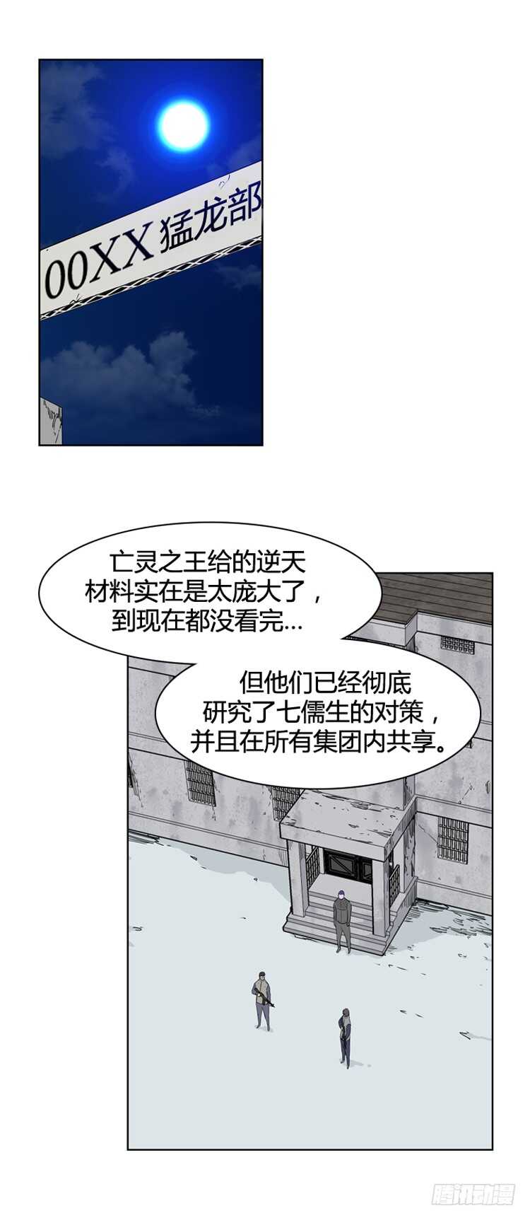 《亡灵之王》漫画最新章节第344话 充胤的过去2-下免费下拉式在线观看章节第【6】张图片