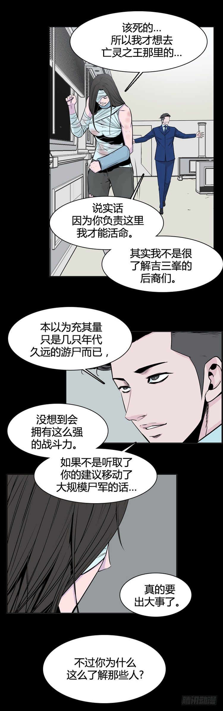 《亡灵之王》漫画最新章节第345话 战争开始1-上免费下拉式在线观看章节第【10】张图片