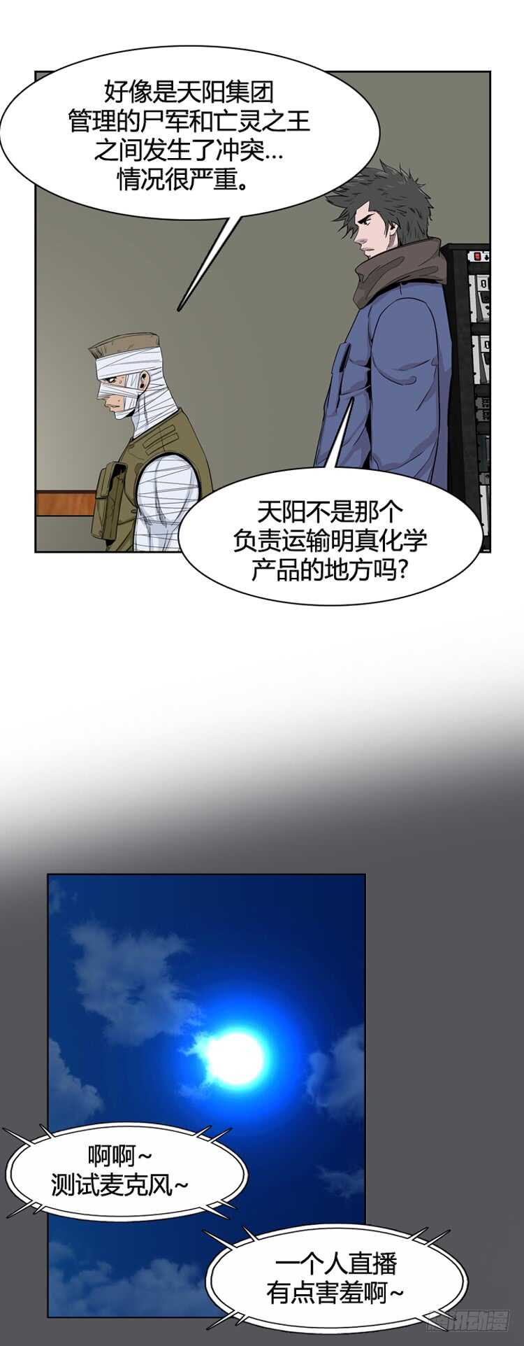 《亡灵之王》漫画最新章节第346话 战争开始1-下免费下拉式在线观看章节第【3】张图片