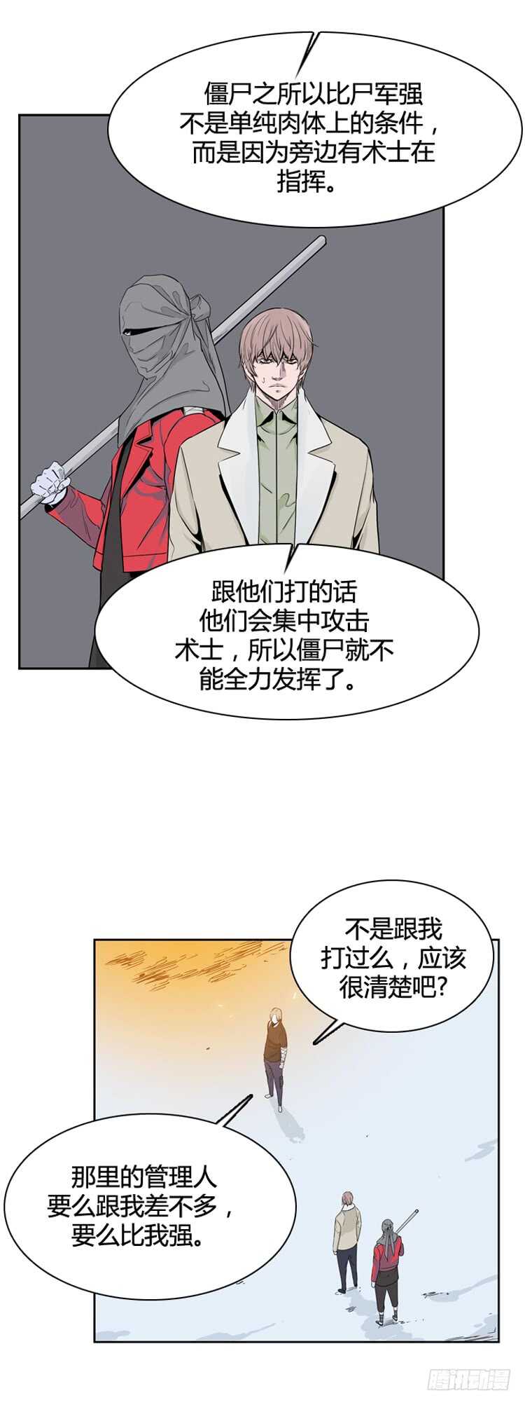 《亡灵之王》漫画最新章节第347话 战争开始2-上免费下拉式在线观看章节第【7】张图片