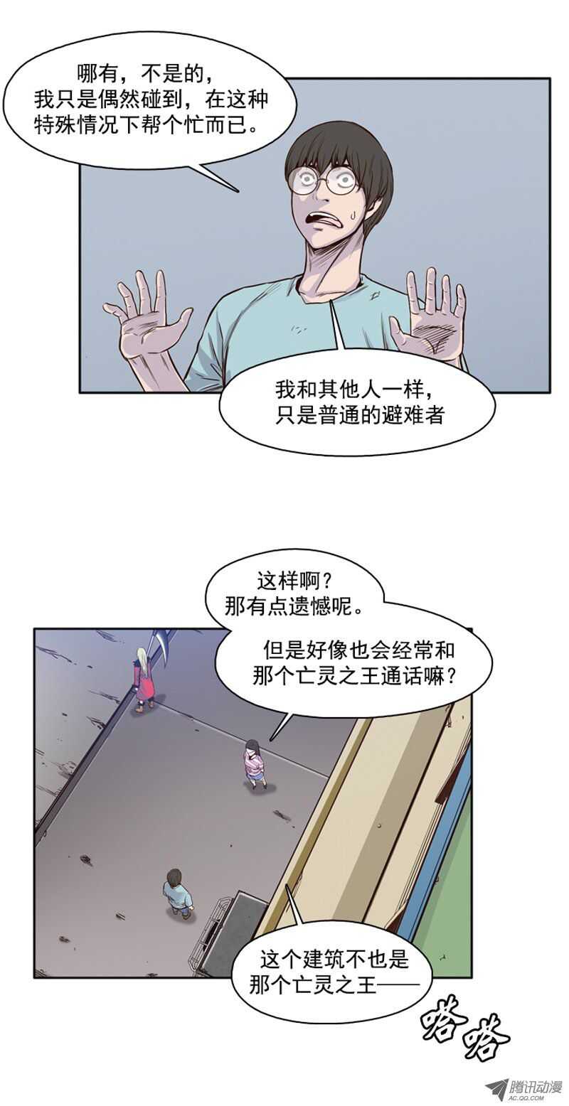 《亡灵之王》漫画最新章节第36集 围攻开始免费下拉式在线观看章节第【13】张图片