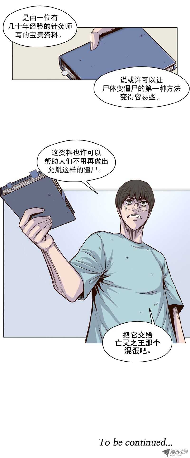 《亡灵之王》漫画最新章节第37集 抛弃生存者免费下拉式在线观看章节第【11】张图片