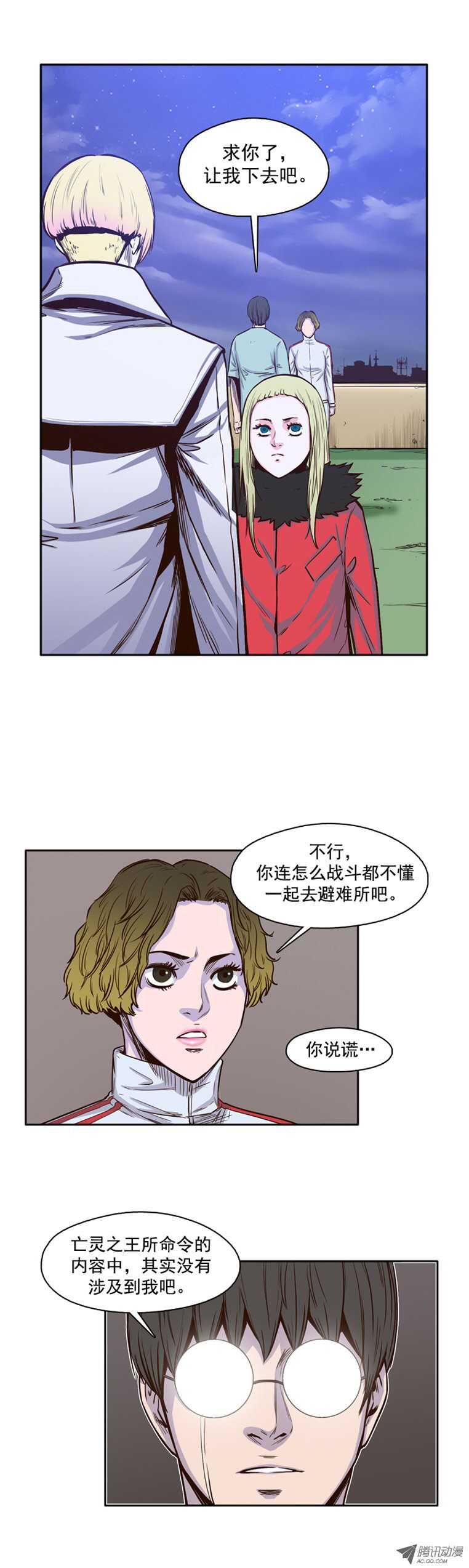 《亡灵之王》漫画最新章节第37集 抛弃生存者免费下拉式在线观看章节第【6】张图片