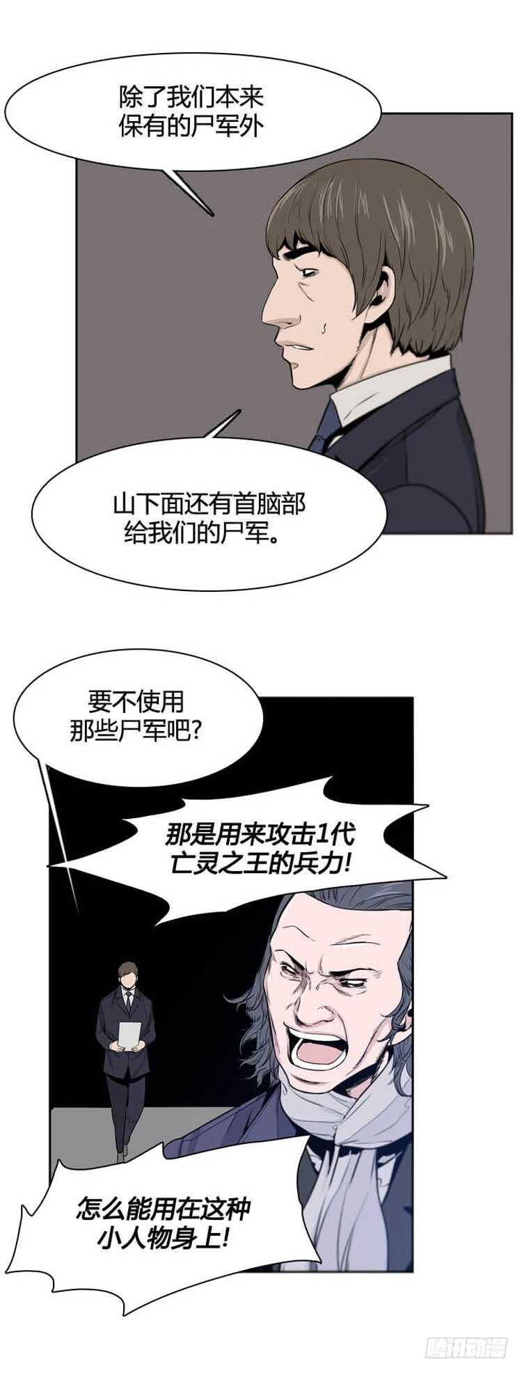 《亡灵之王》漫画最新章节第360话 觉醒2-下免费下拉式在线观看章节第【20】张图片