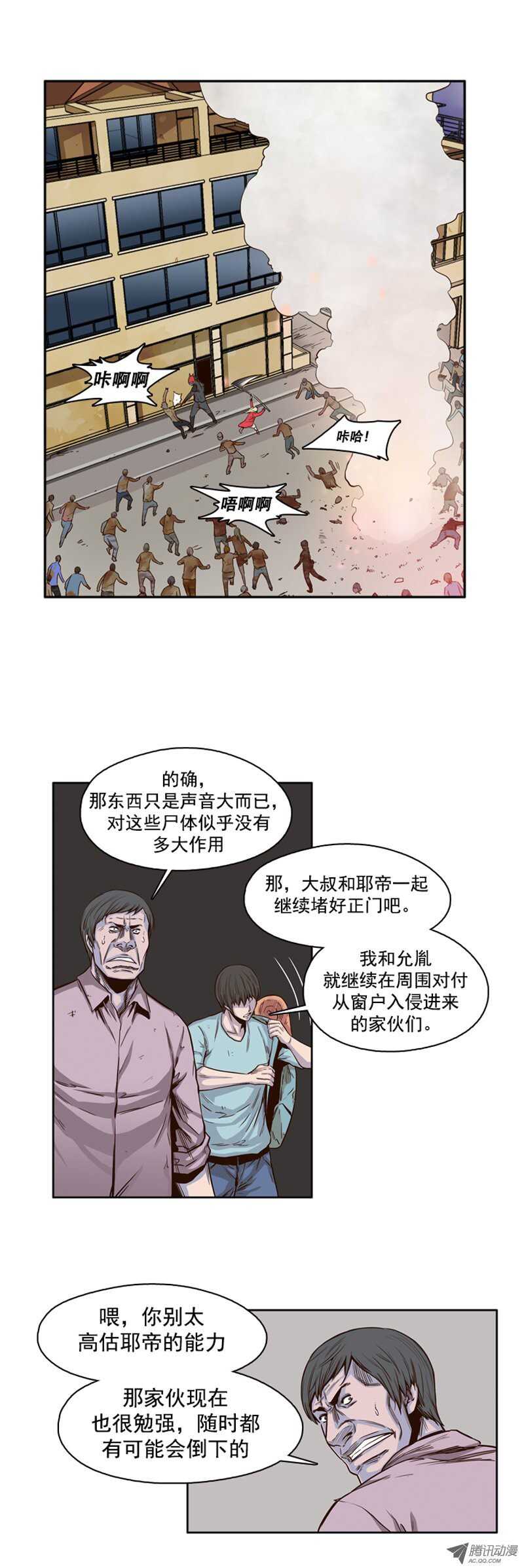 《亡灵之王》漫画最新章节第38集 拼死抵抗免费下拉式在线观看章节第【17】张图片