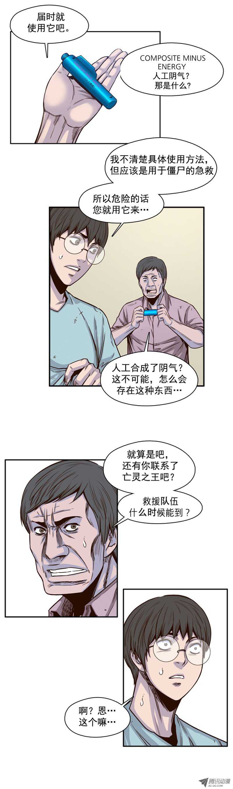 《亡灵之王》漫画最新章节第38集 拼死抵抗免费下拉式在线观看章节第【18】张图片