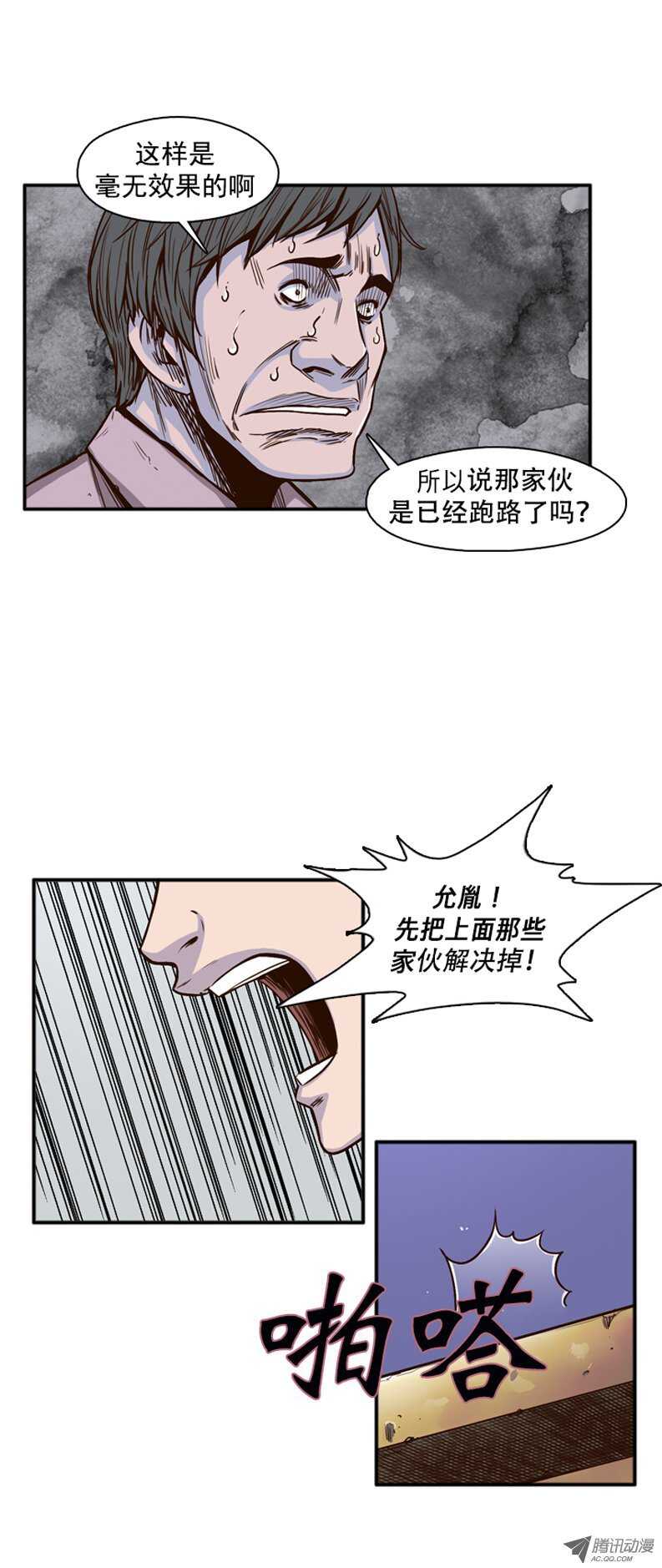 《亡灵之王》漫画最新章节第38集 拼死抵抗免费下拉式在线观看章节第【6】张图片