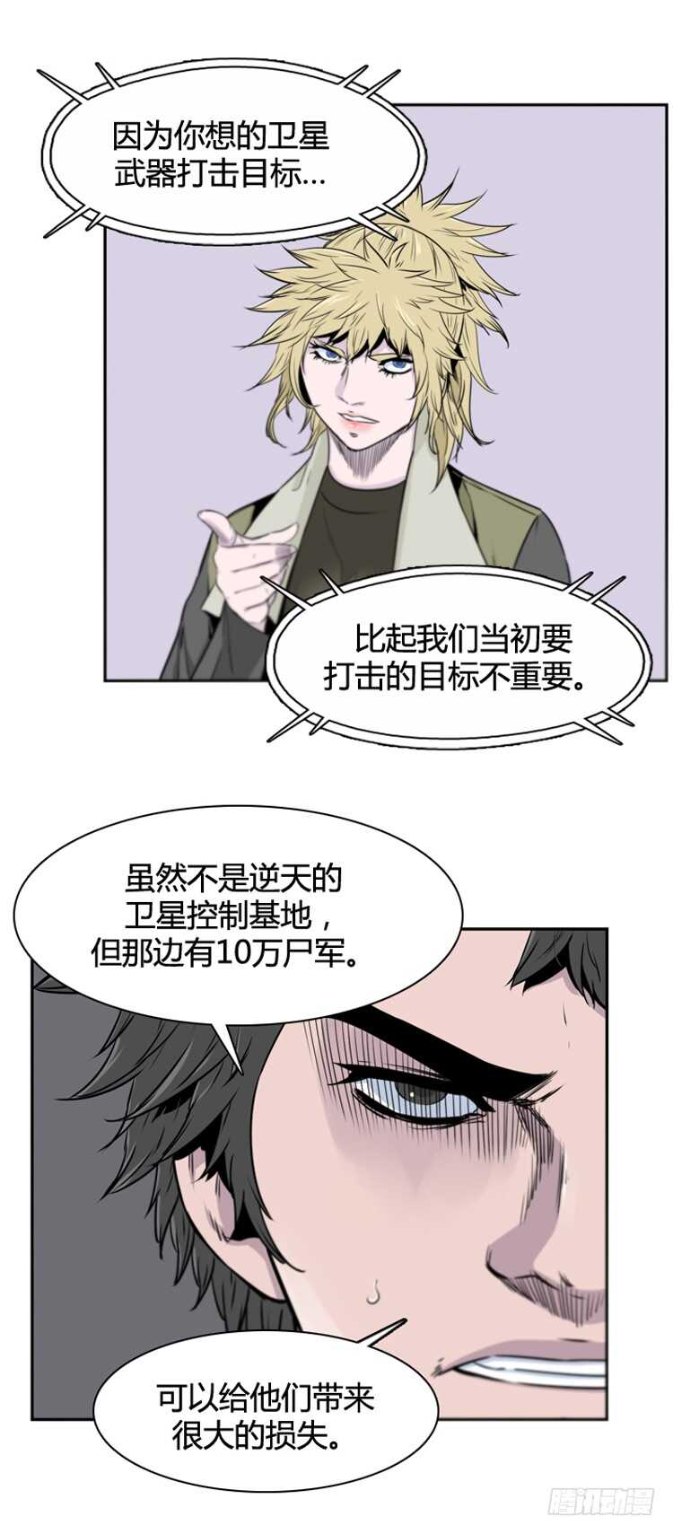 《亡灵之王》漫画最新章节第371话 噩梦2-上免费下拉式在线观看章节第【10】张图片