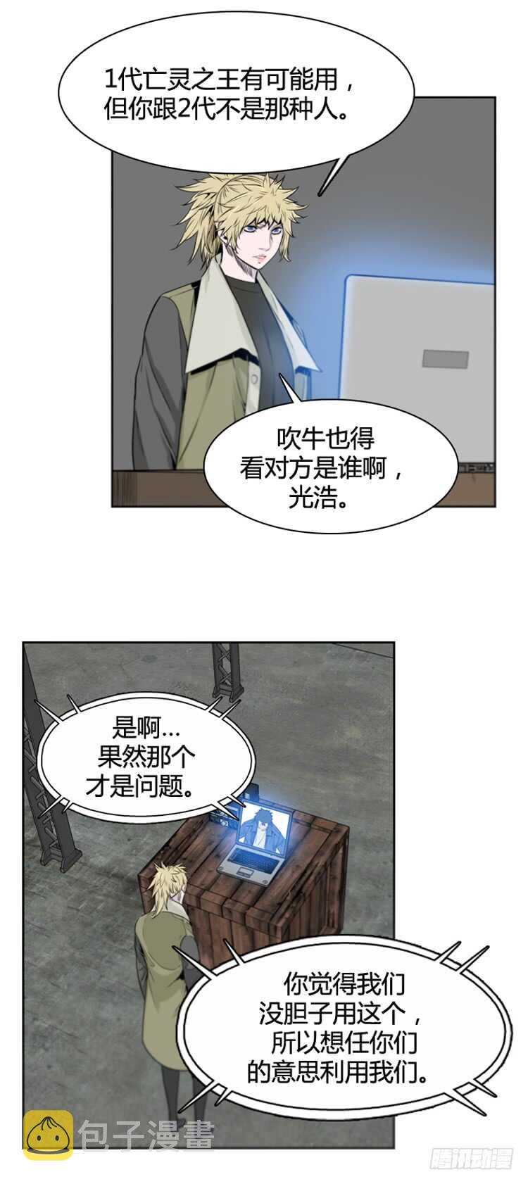 《亡灵之王》漫画最新章节第371话 噩梦2-上免费下拉式在线观看章节第【12】张图片