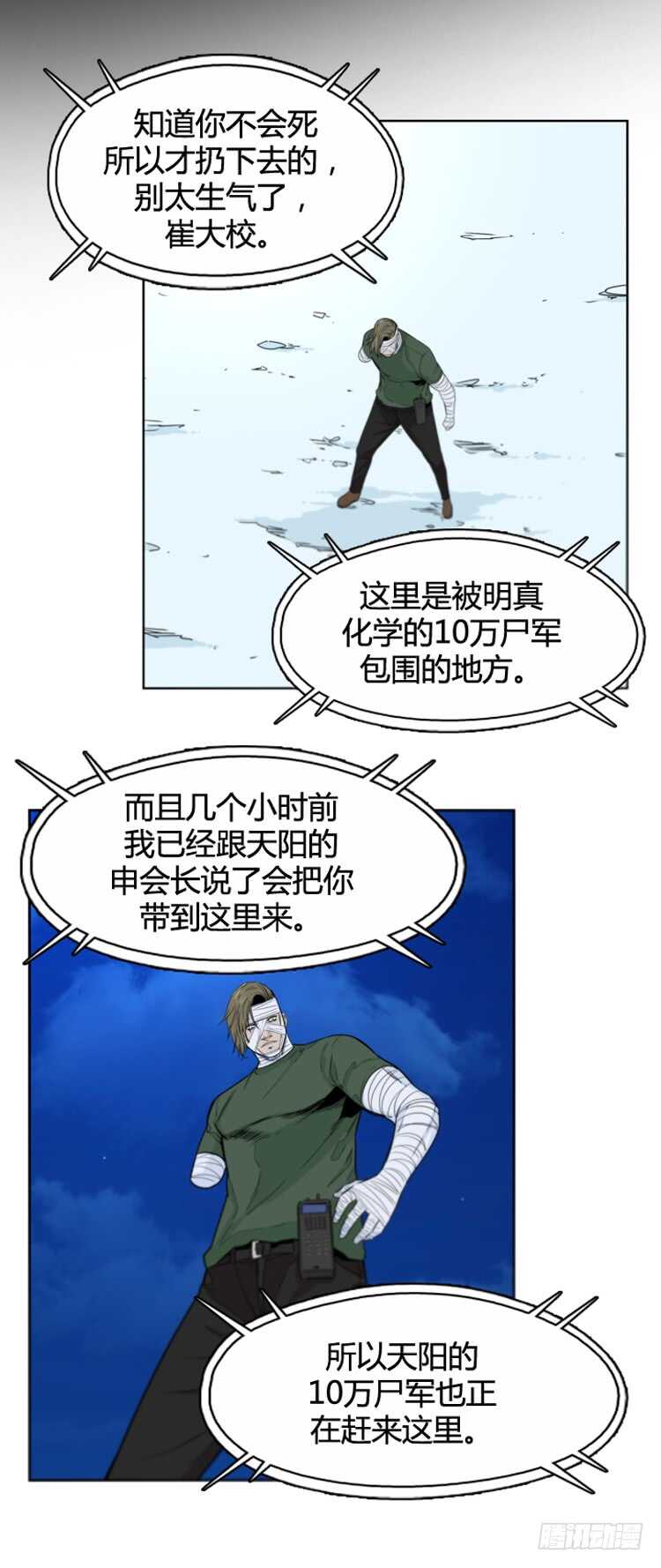 《亡灵之王》漫画最新章节第378话 战争开始6-下免费下拉式在线观看章节第【16】张图片