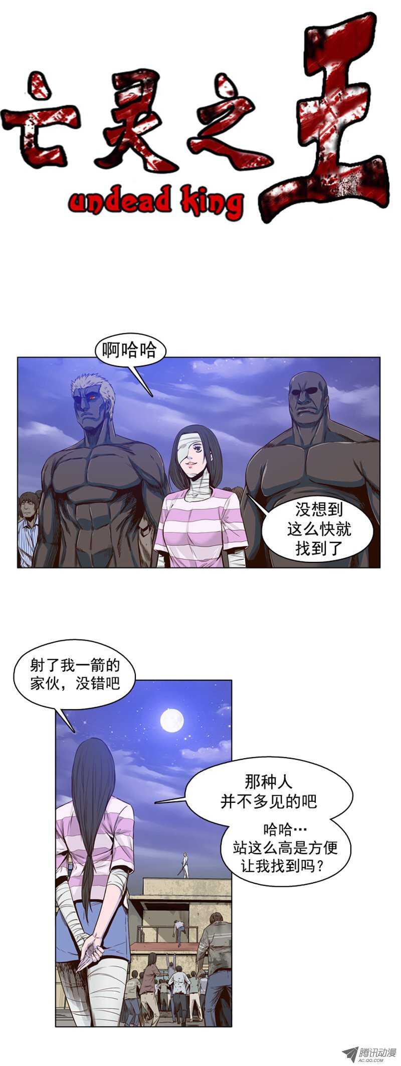 《亡灵之王》漫画最新章节第39集 撑到救援免费下拉式在线观看章节第【11】张图片