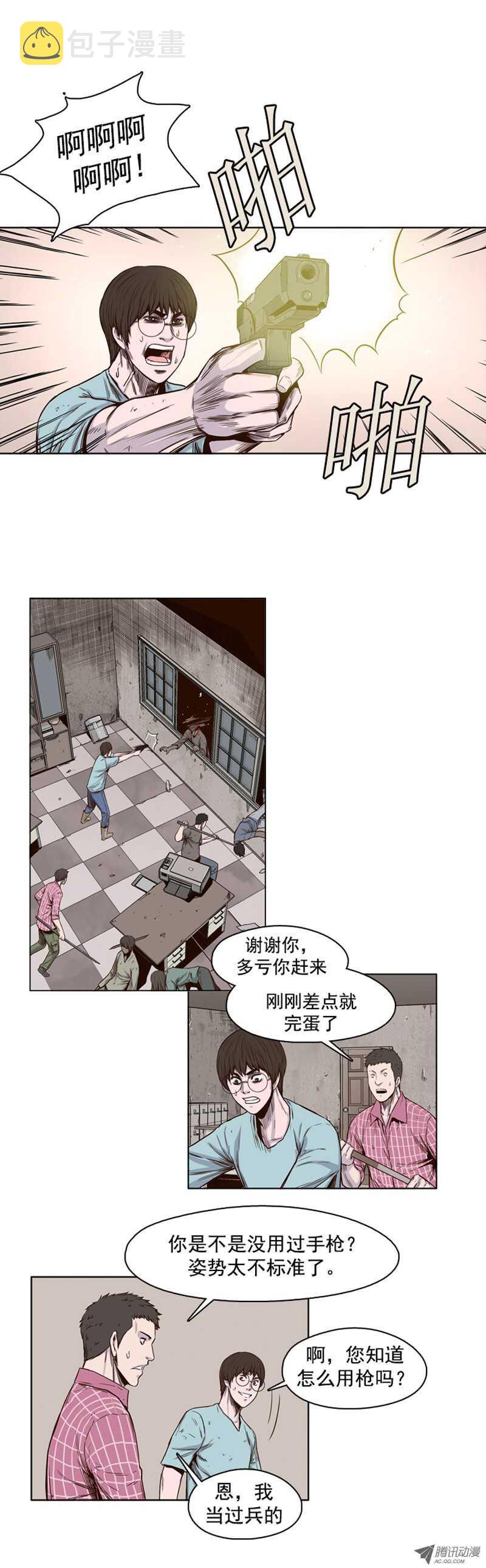 《亡灵之王》漫画最新章节第39集 撑到救援免费下拉式在线观看章节第【20】张图片