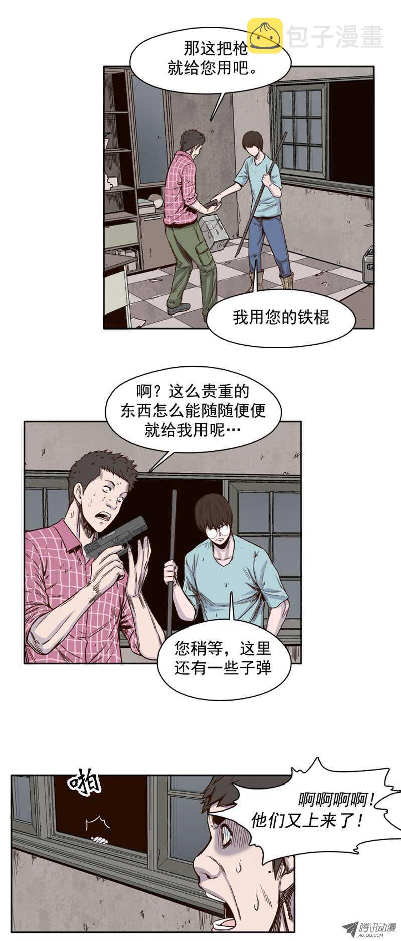 《亡灵之王》漫画最新章节第39集 撑到救援免费下拉式在线观看章节第【21】张图片