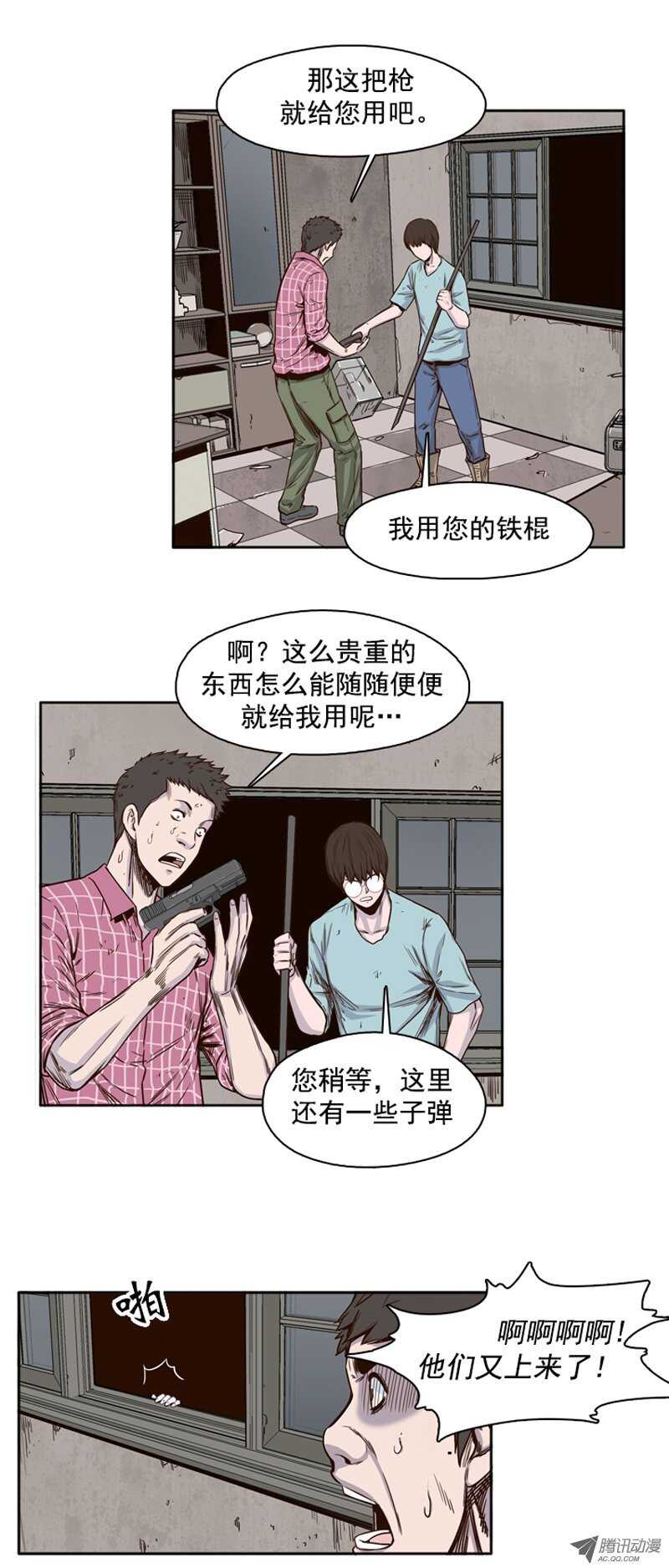 《亡灵之王》漫画最新章节第39集 撑到救援免费下拉式在线观看章节第【22】张图片