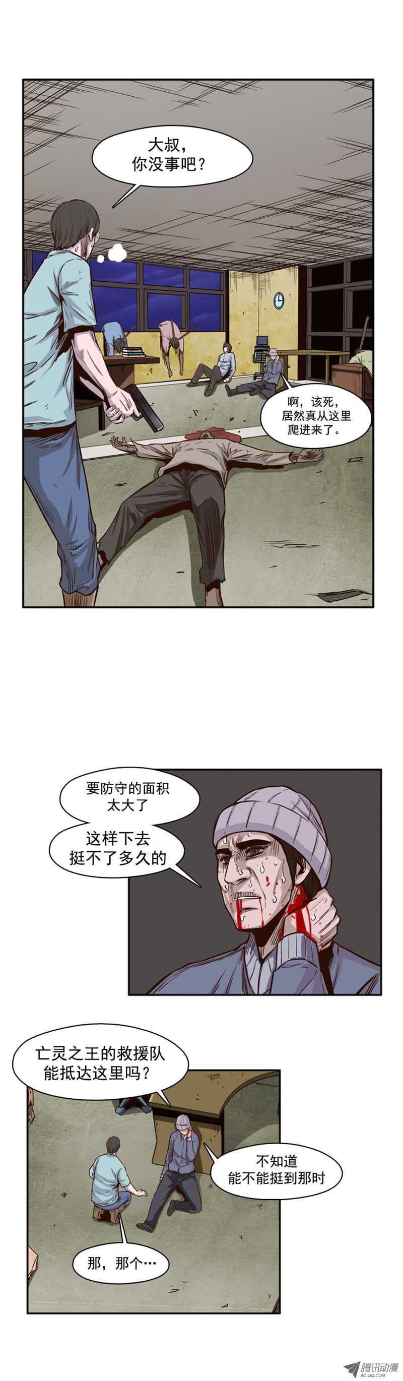 《亡灵之王》漫画最新章节第39集 撑到救援免费下拉式在线观看章节第【37】张图片