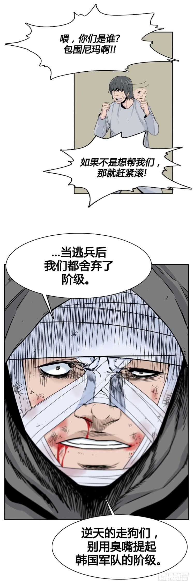 《亡灵之王》漫画最新章节第381话 战争开始7-上免费下拉式在线观看章节第【21】张图片