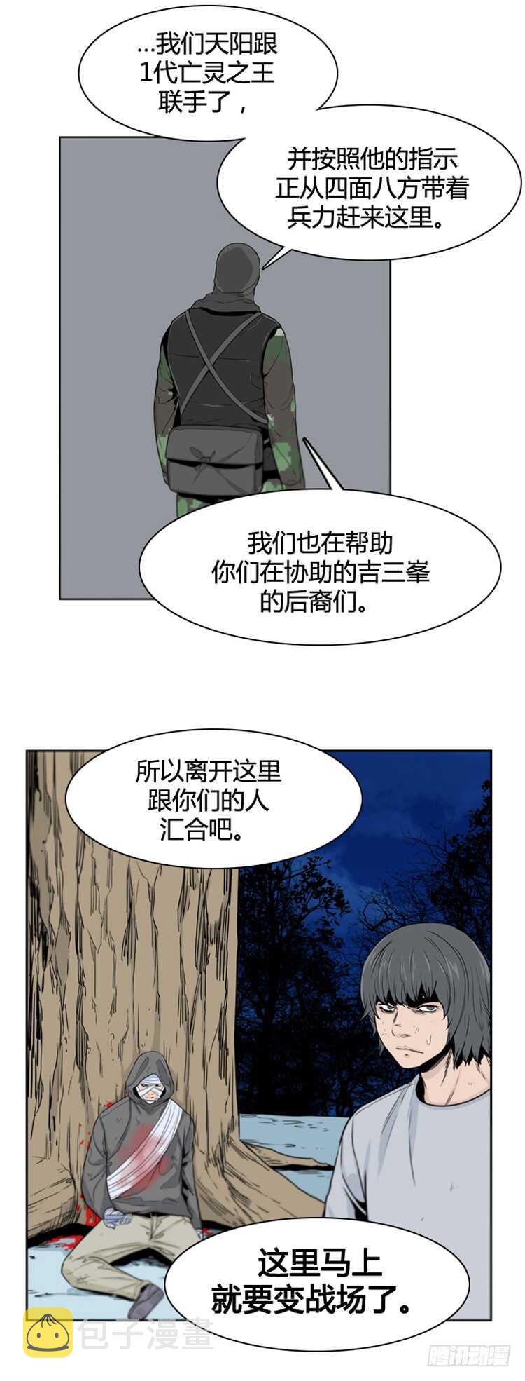 《亡灵之王》漫画最新章节第381话 战争开始7-上免费下拉式在线观看章节第【26】张图片