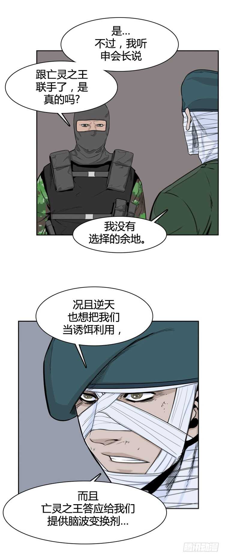 《亡灵之王》漫画最新章节第383话 战争开始8-上免费下拉式在线观看章节第【7】张图片