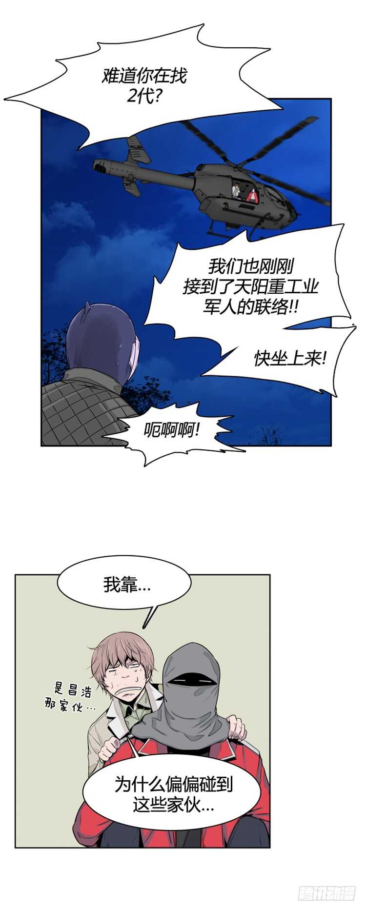 《亡灵之王》漫画最新章节第384话 战争开始8-下免费下拉式在线观看章节第【12】张图片