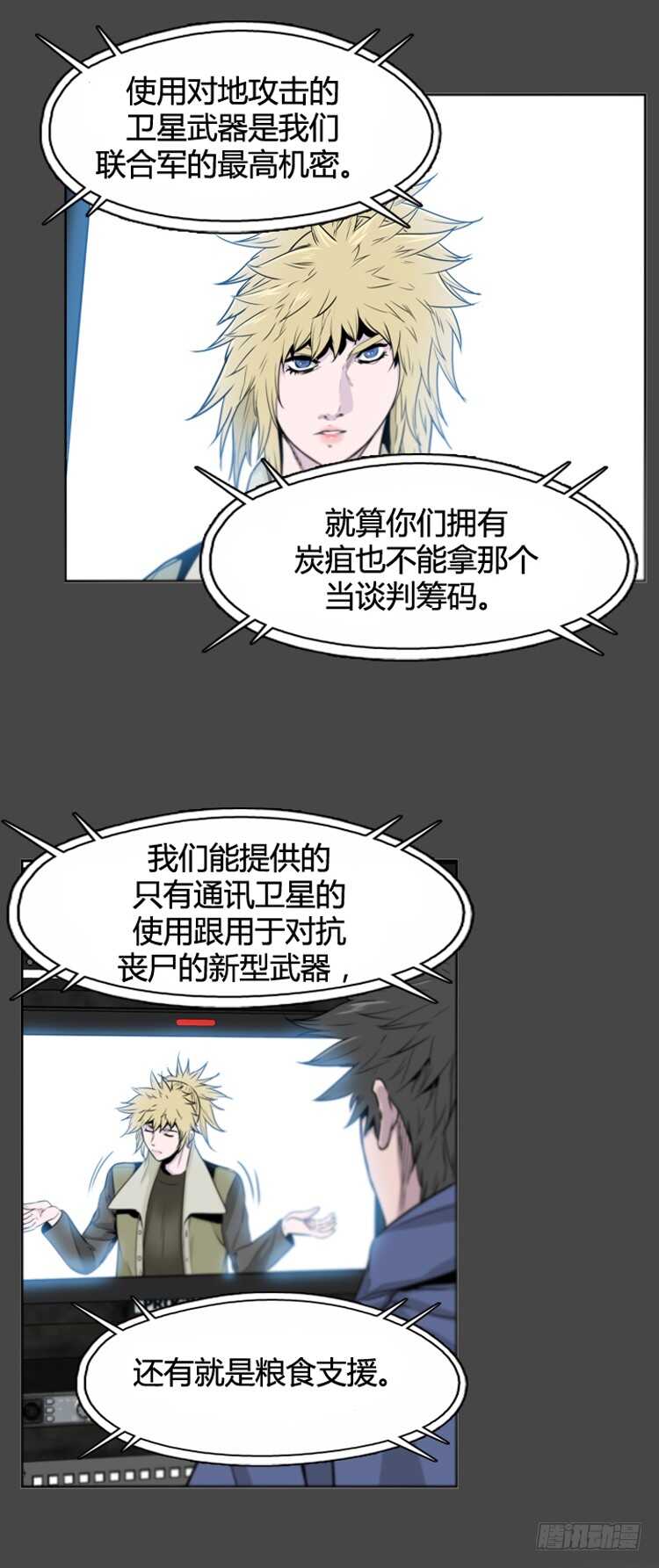 《亡灵之王》漫画最新章节第384话 战争开始8-下免费下拉式在线观看章节第【22】张图片