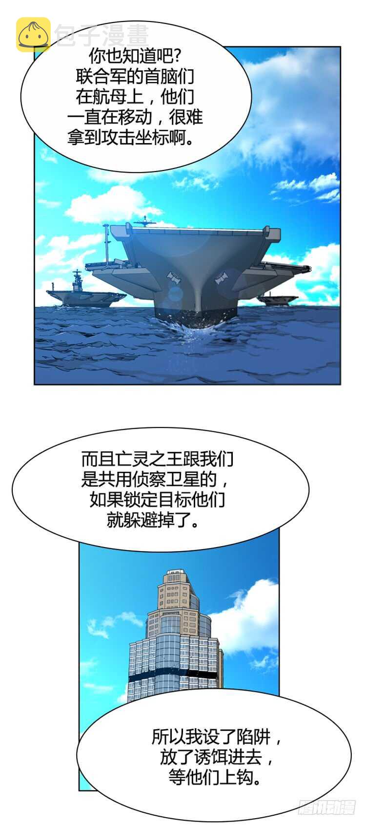 《亡灵之王》漫画最新章节第385话 战争开始9-上免费下拉式在线观看章节第【20】张图片