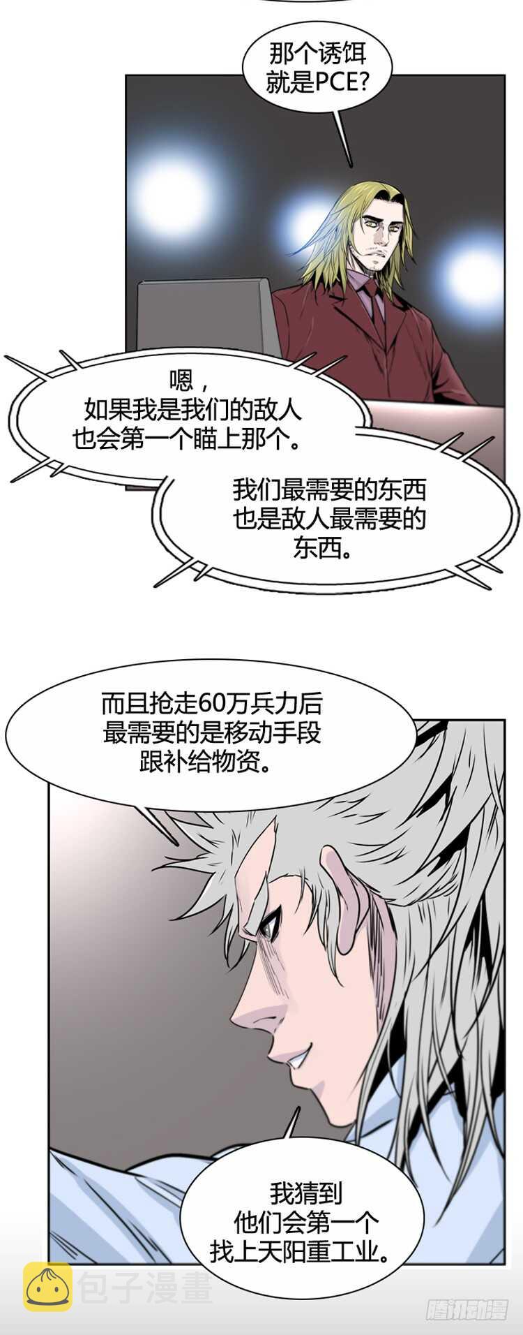 《亡灵之王》漫画最新章节第385话 战争开始9-上免费下拉式在线观看章节第【21】张图片