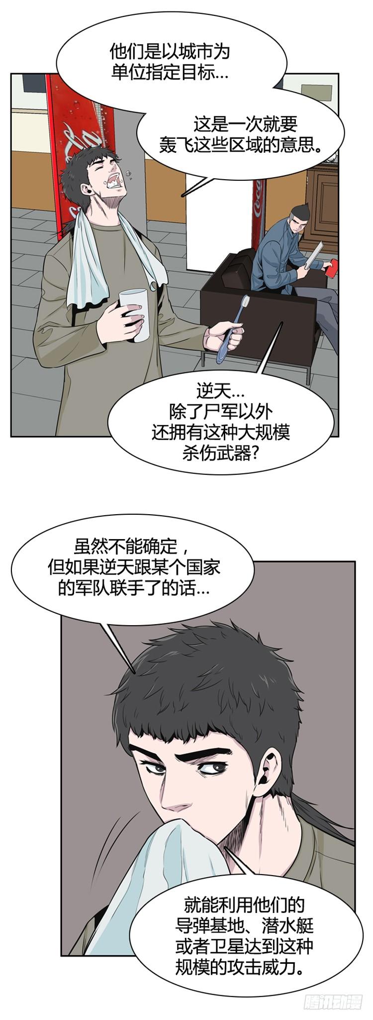 《亡灵之王》漫画最新章节第387话 战争开始10-上免费下拉式在线观看章节第【6】张图片