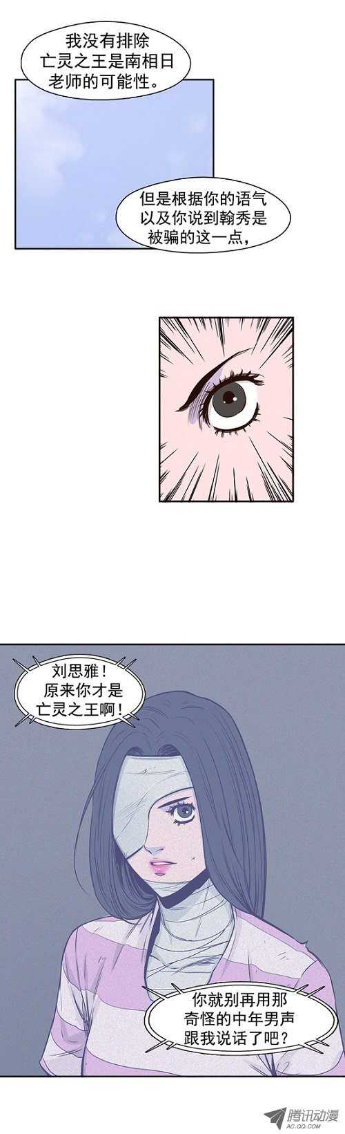 《亡灵之王》漫画最新章节第40集 亡灵之王的自白免费下拉式在线观看章节第【20】张图片