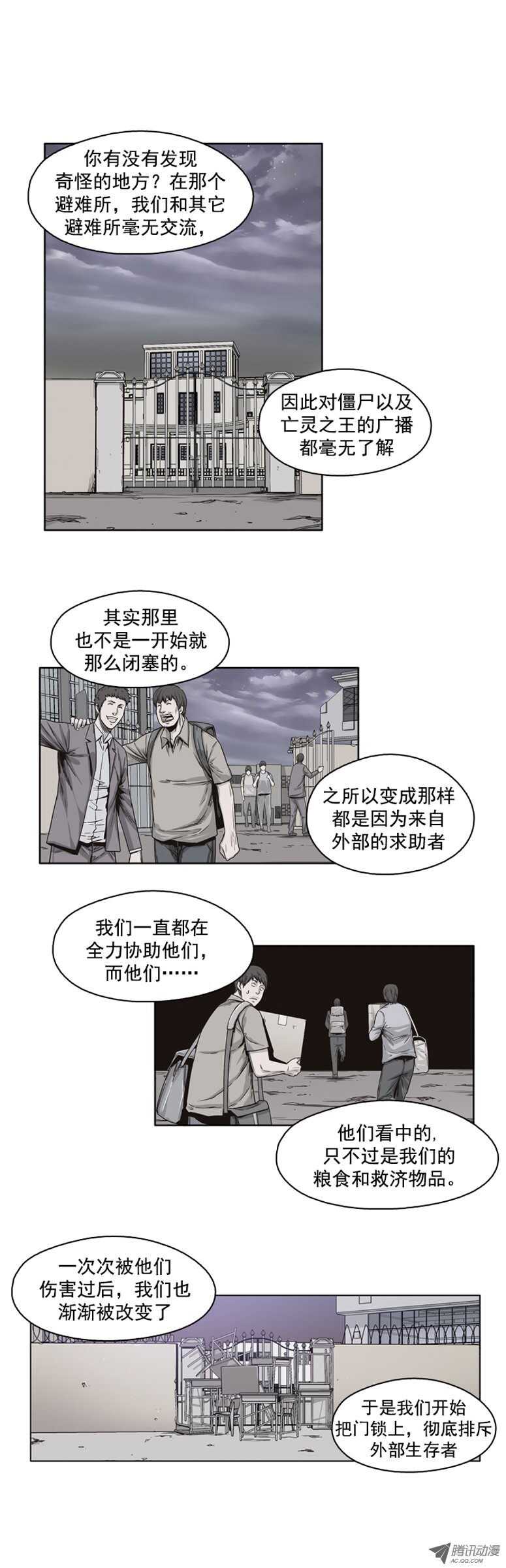 《亡灵之王》漫画最新章节第40集 亡灵之王的自白免费下拉式在线观看章节第【7】张图片