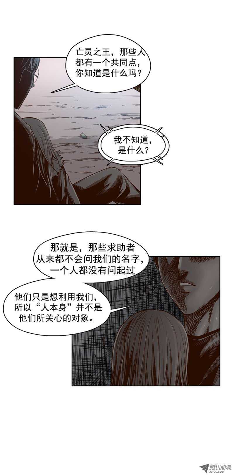 《亡灵之王》漫画最新章节第40集 亡灵之王的自白免费下拉式在线观看章节第【8】张图片