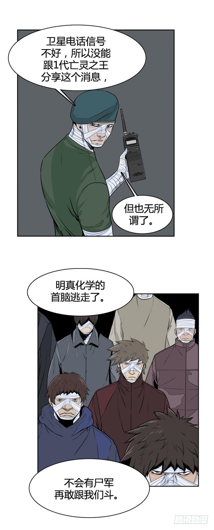 《亡灵之王》漫画最新章节第389话 战争开始11-上免费下拉式在线观看章节第【10】张图片