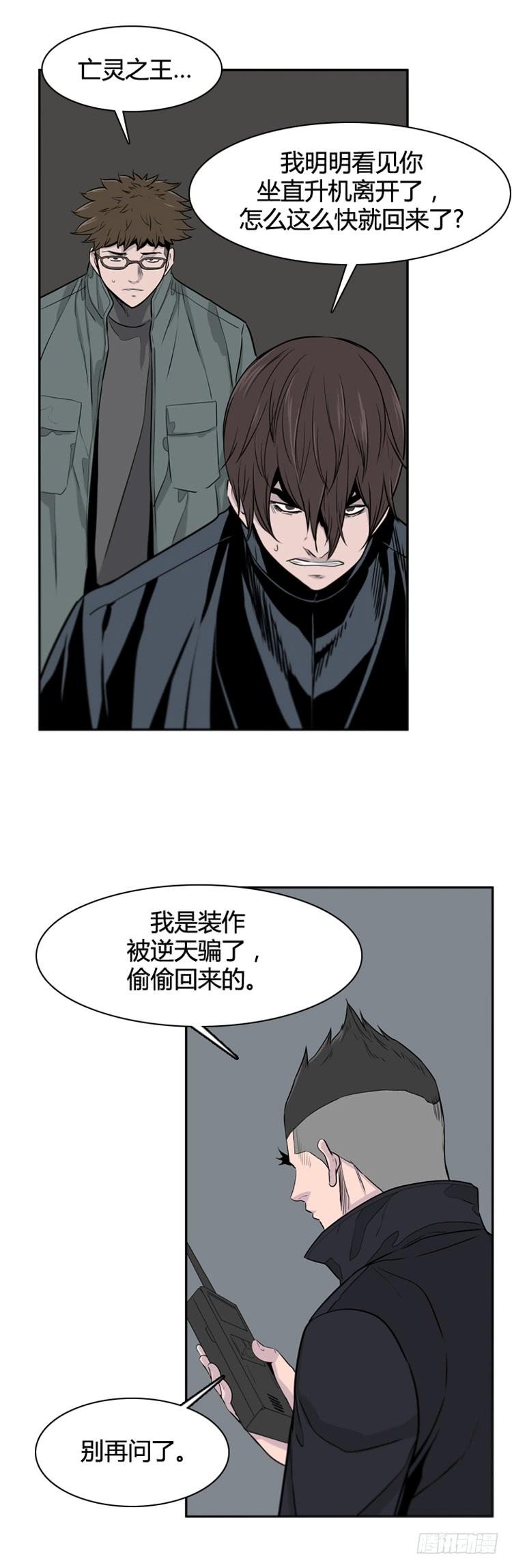 《亡灵之王》漫画最新章节第393话 灾难的元凶1-上免费下拉式在线观看章节第【17】张图片