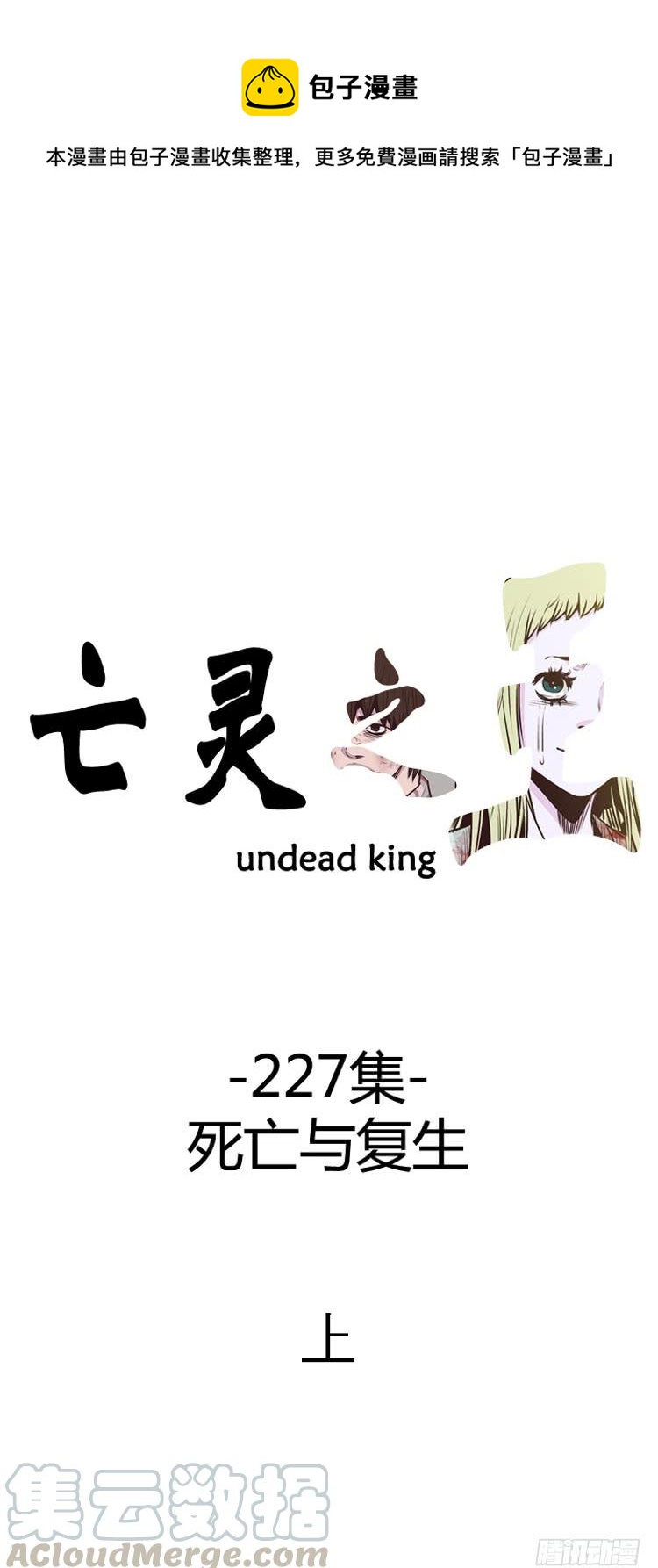 亡灵之王-第397话 死亡与复生 上全彩韩漫标签