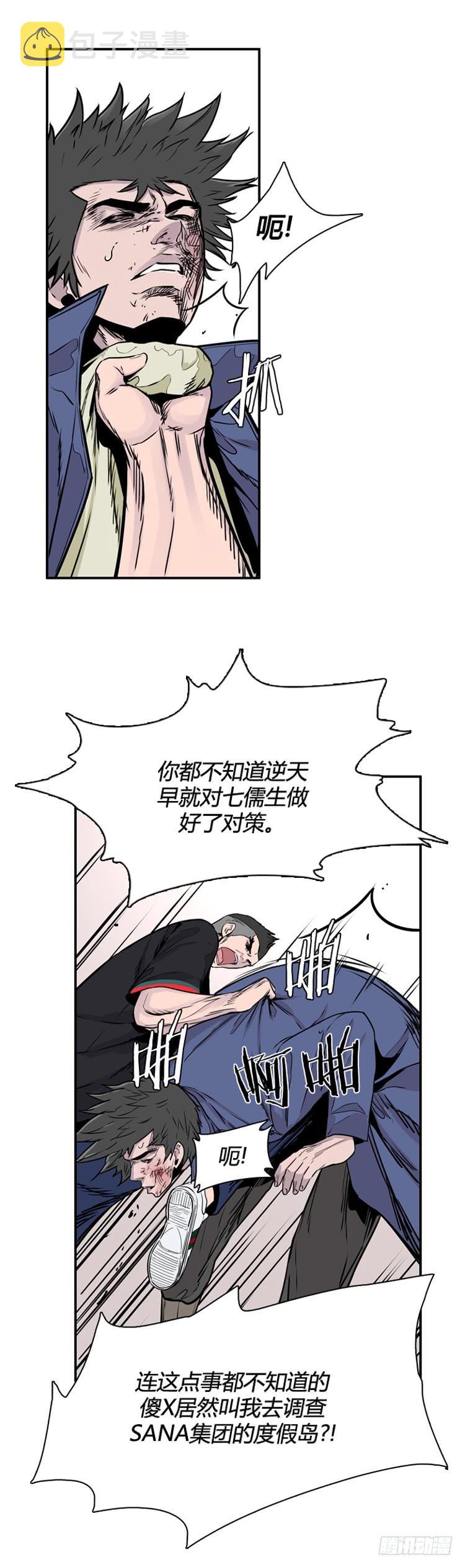 《亡灵之王》漫画最新章节第399话 过去的缘分 上免费下拉式在线观看章节第【20】张图片