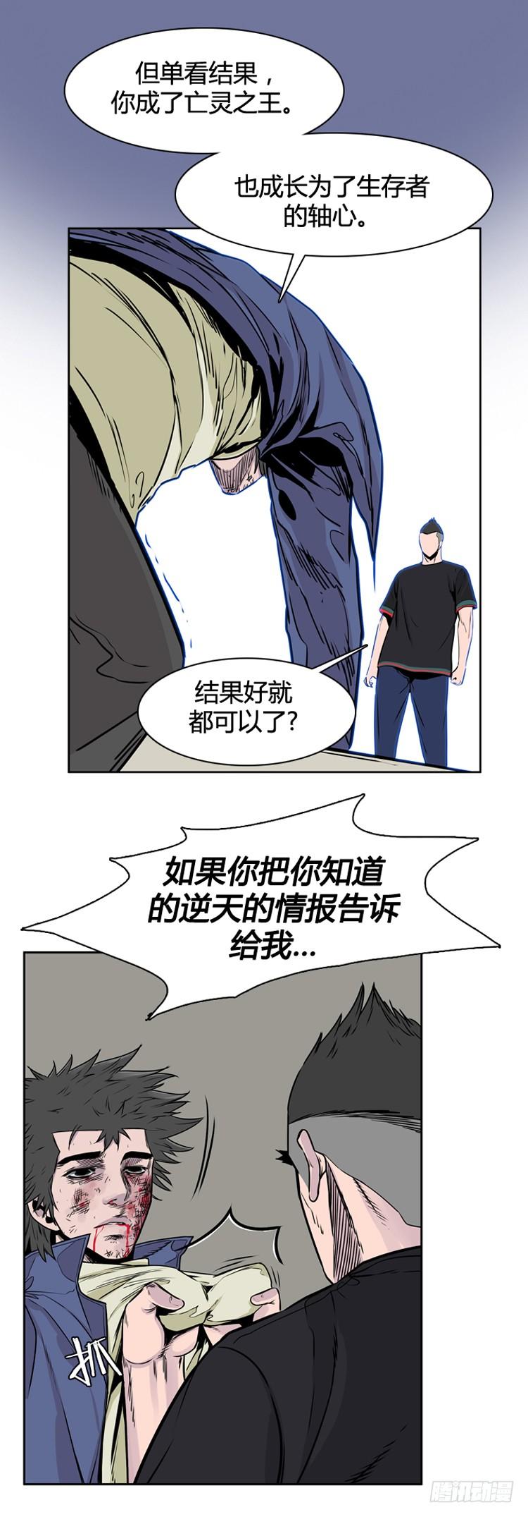 《亡灵之王》漫画最新章节第399话 过去的缘分 上免费下拉式在线观看章节第【32】张图片