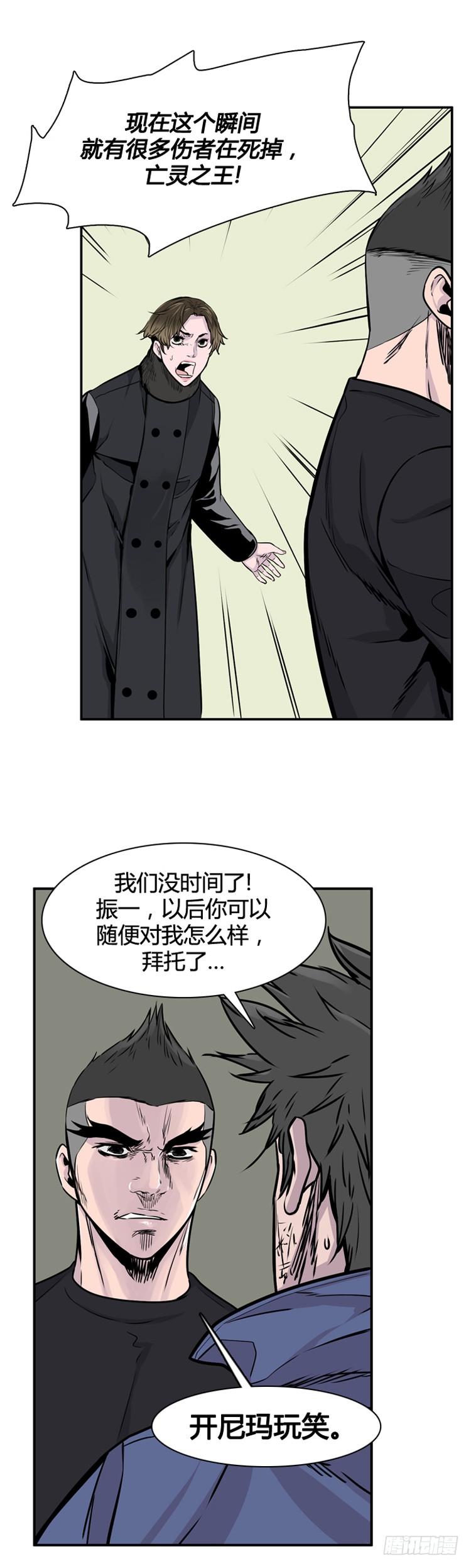 《亡灵之王》漫画最新章节第399话 过去的缘分 上免费下拉式在线观看章节第【34】张图片