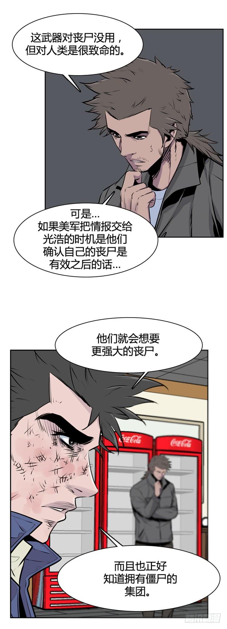 《亡灵之王》漫画最新章节第401话 柳思雅 上免费下拉式在线观看章节第【12】张图片