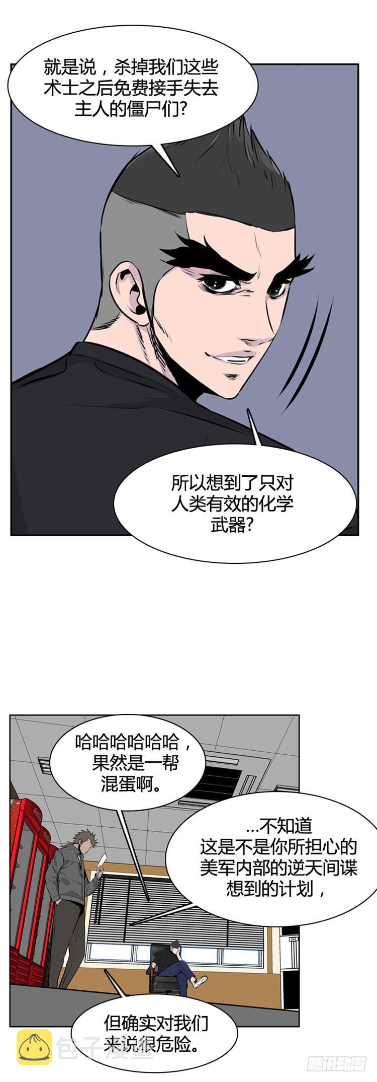 《亡灵之王》漫画最新章节第401话 柳思雅 上免费下拉式在线观看章节第【13】张图片