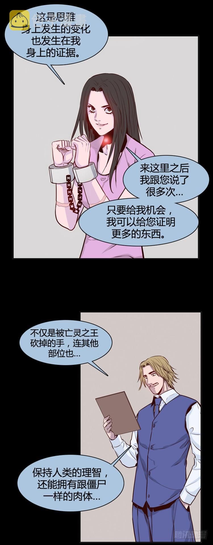 《亡灵之王》漫画最新章节第403话 蕾刘 上免费下拉式在线观看章节第【23】张图片