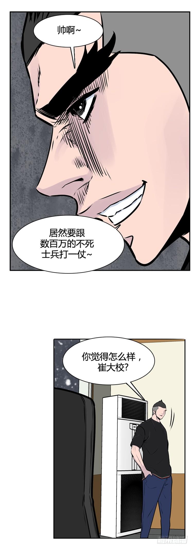 《亡灵之王》漫画最新章节407话 休眠1 上免费下拉式在线观看章节第【17】张图片