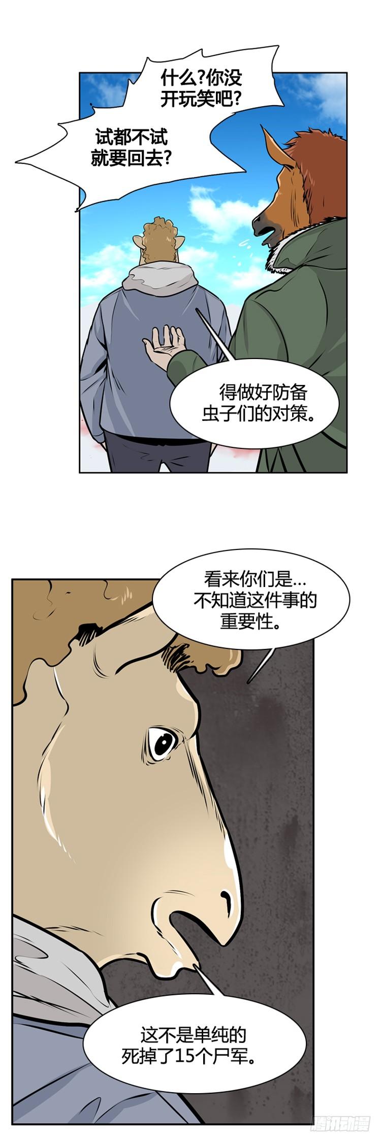 《亡灵之王》漫画最新章节411话 休眠3 上免费下拉式在线观看章节第【20】张图片