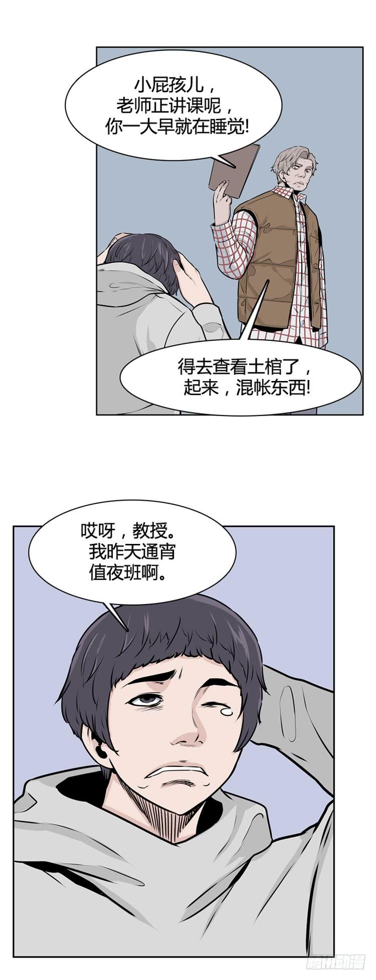 《亡灵之王》漫画最新章节411话 休眠3 上免费下拉式在线观看章节第【8】张图片