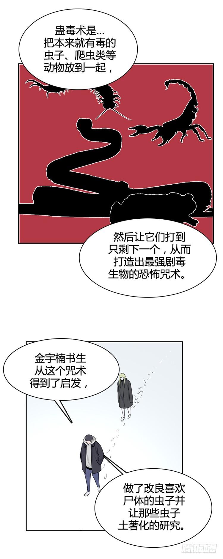 《亡灵之王》漫画最新章节412话 休眠3 下免费下拉式在线观看章节第【7】张图片