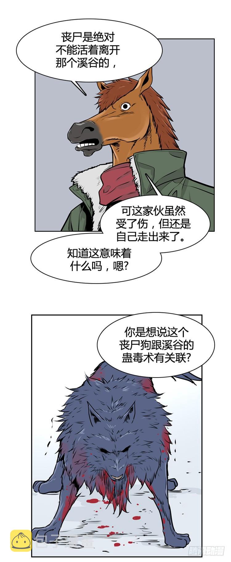 《亡灵之王》漫画最新章节413话 休眠4 上免费下拉式在线观看章节第【6】张图片