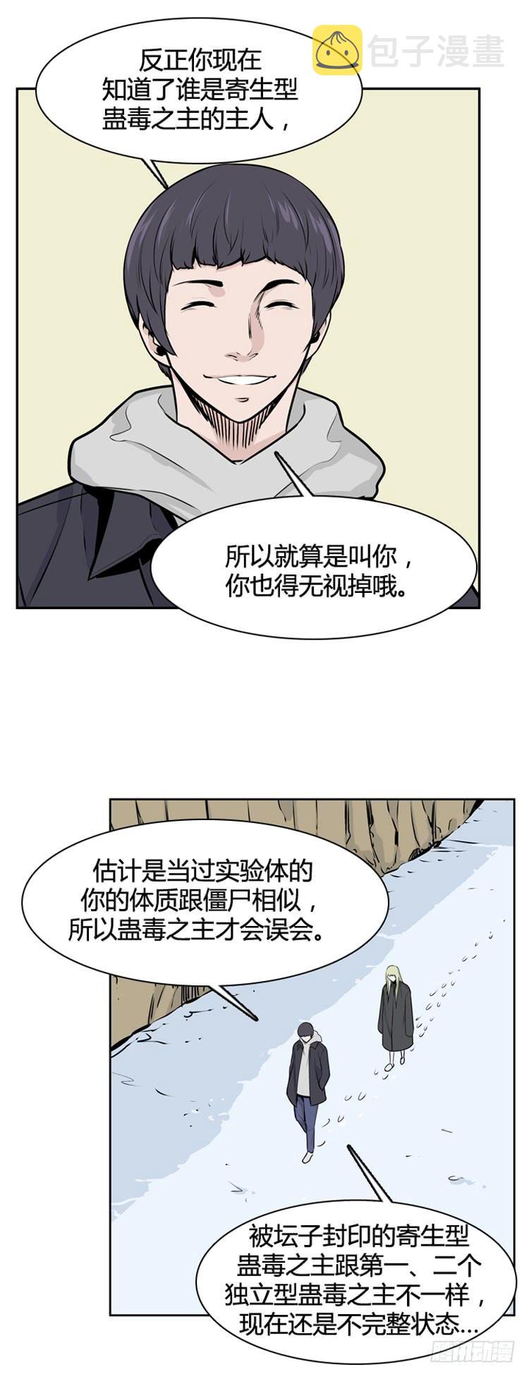 《亡灵之王》漫画最新章节416话 休眠5 下免费下拉式在线观看章节第【13】张图片