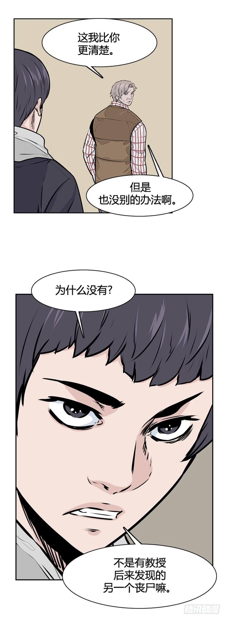 《亡灵之王》漫画最新章节416话 休眠5 下免费下拉式在线观看章节第【23】张图片