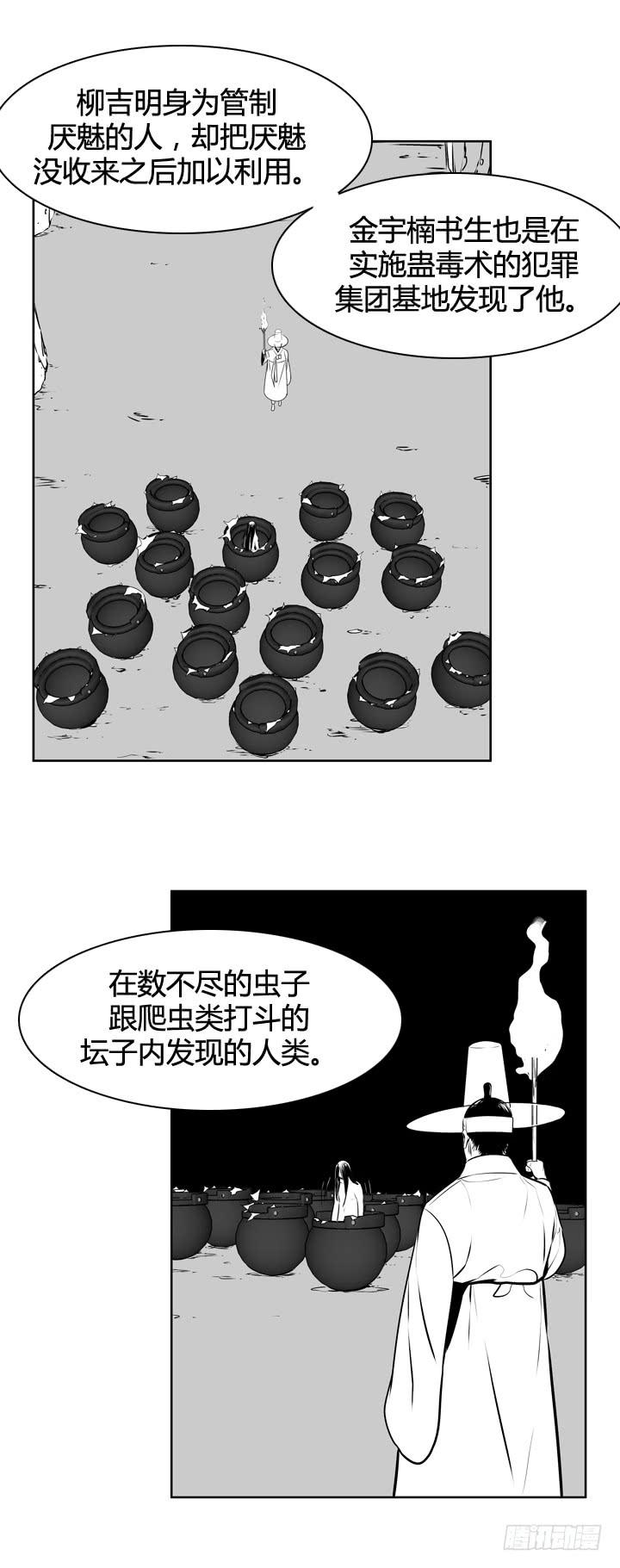 《亡灵之王》漫画最新章节417话 休眠6 上免费下拉式在线观看章节第【6】张图片