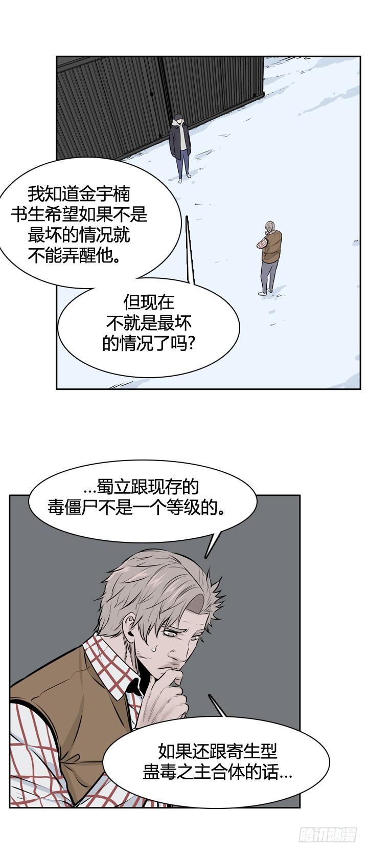 《亡灵之王》漫画最新章节417话 休眠6 上免费下拉式在线观看章节第【8】张图片