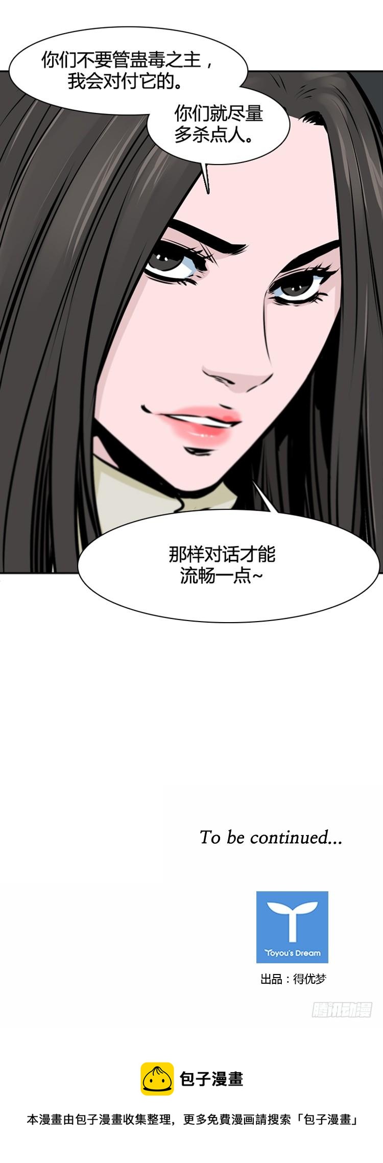 《亡灵之王》漫画最新章节第428话 蛊毒之王的诞生 下免费下拉式在线观看章节第【24】张图片